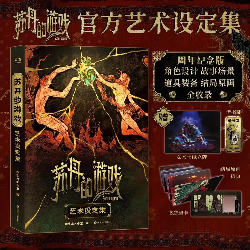 Sultan's Game Official Art Book Includes Character Illustrations and Information for 63 Characters Includes Multiple Gifts