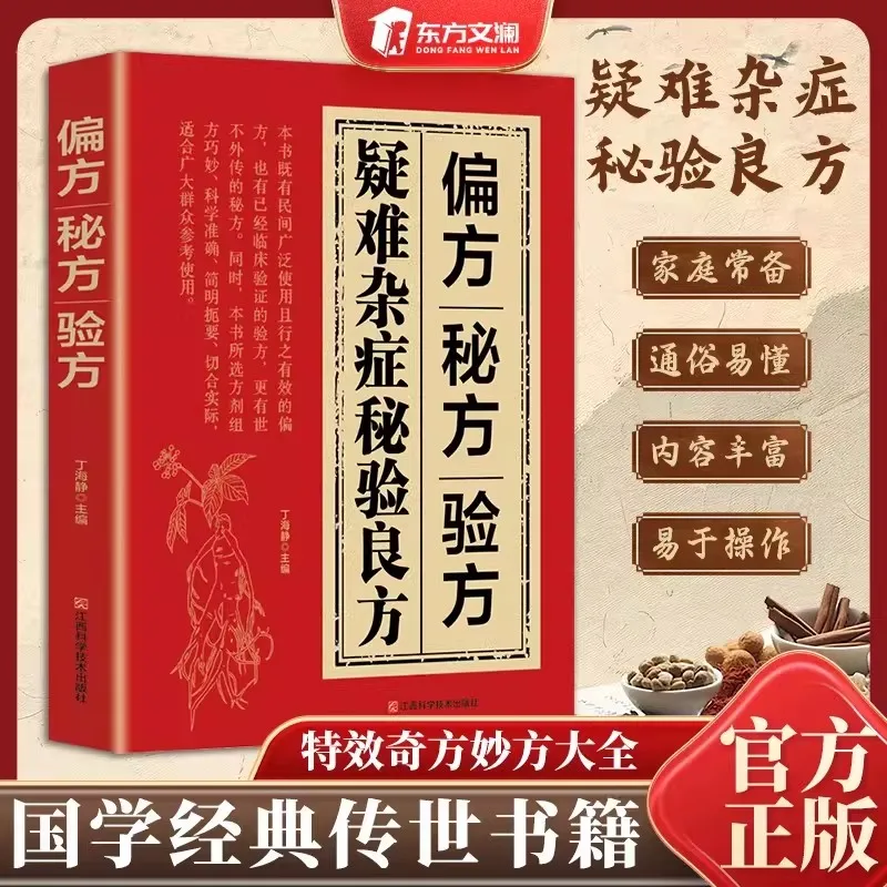Classic Secret Prescription, Always Kept At Home Regulates Difficult and Complicated Diseases Intelligent Health Preservation