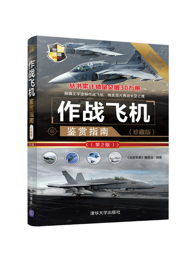 Book-Winshare Combat Aircraft Appreciation Guide Collector's Edition 2nd Edition
