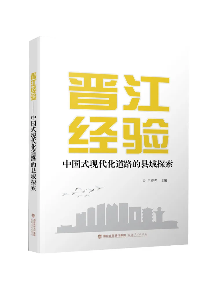 Libro-Winshare Jinjiang Experience Exploración del nivel del condado del camino de modernización de China
