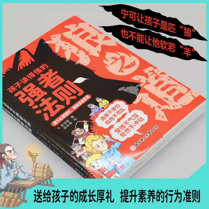 The Strong Law That Children Can Understand, Wolf Road, Comic Version, Wolf Road Youth