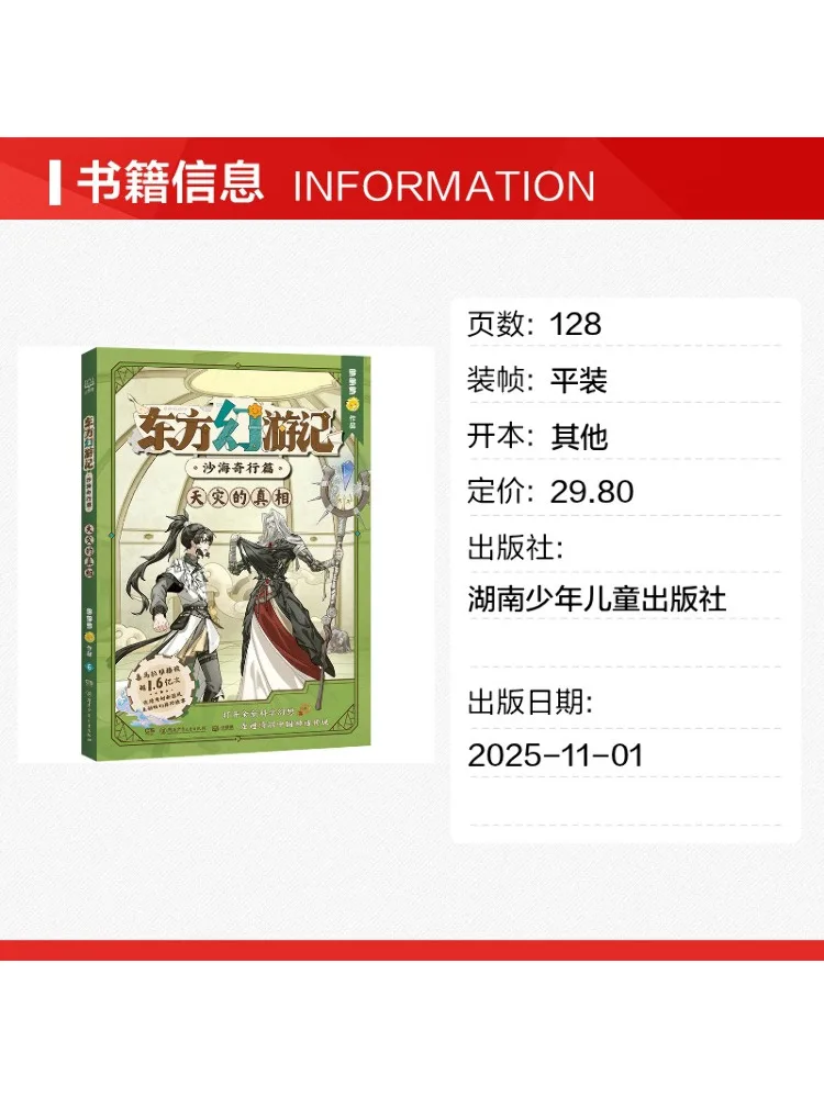 Book-Winshare Oriental Fantasy Travels The Strange Journey in the Sea Of Sand The Truth Of Natural Disasters view 2