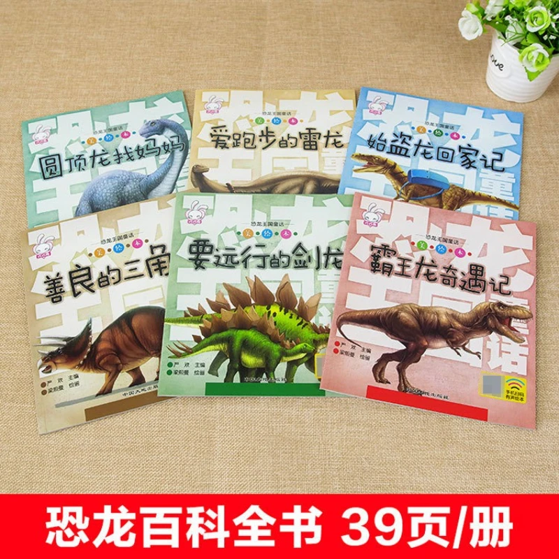 Dinosaur Kingdom Fairy Tale, Children's Early Education and Enlightenment Science Popularization Reading