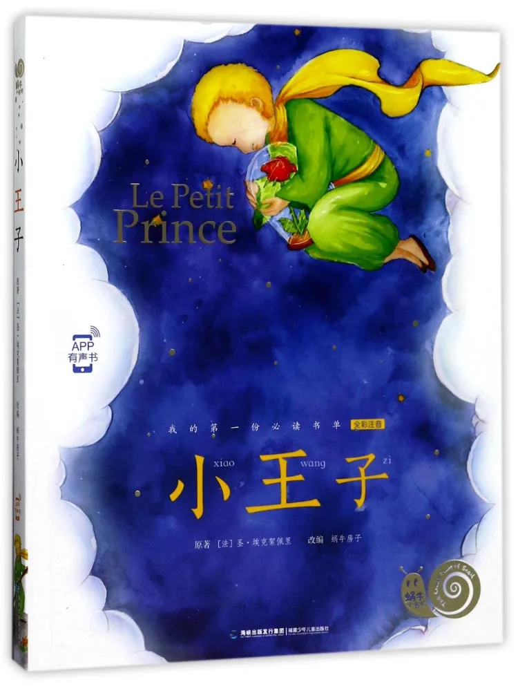 

Книга — «Маленький принц» (Winshare)