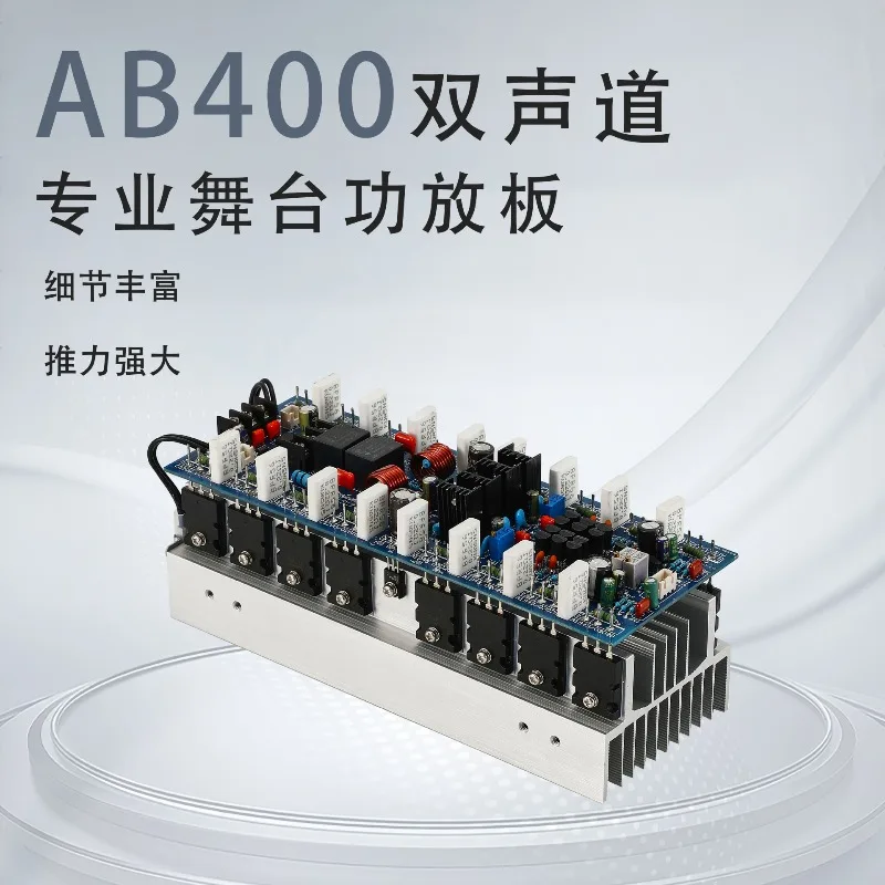 AB400 high-power HIFI dual-channel, professional stage power amplifier board 400W + 400W 5200 1943
