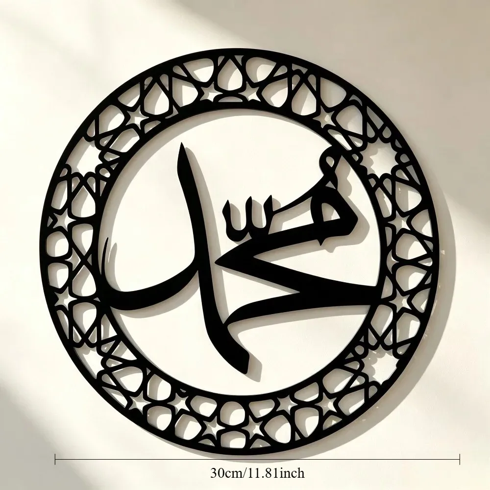 CIFBUY Iron Wall Art Prophet Muhammad Calligraphy Metal Home Decor Hanging Decor Minimalist Rustic Accent Prayer Room