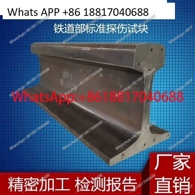 

Тестовый блок для ультразвукового контроля рельсов GHT-1/2/3/4/5, соответствующий стандарту Министерства железных дорог TB/T1632.1-2005