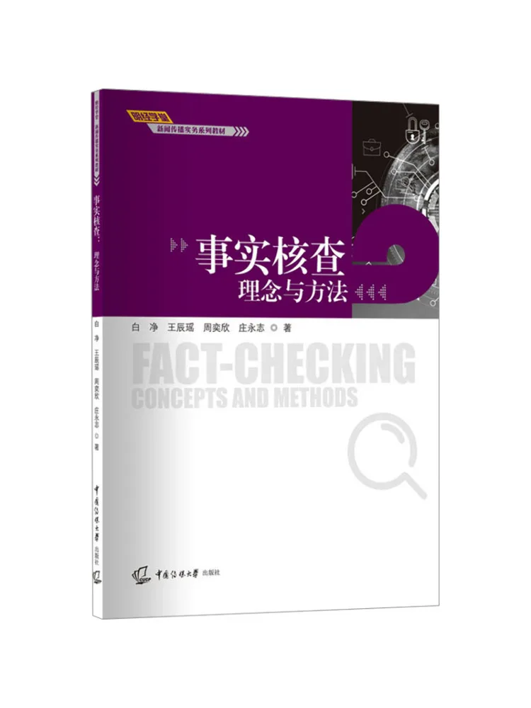 

Книга-Winshare Fact Checking Concepts and Methods