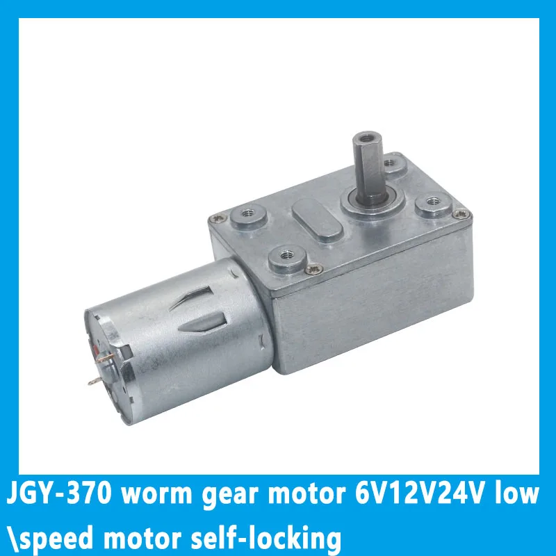 JGY-370 worm gear motor 6V12V24V low speed motor self-locking motor micro large torque 2rpm-210rpm