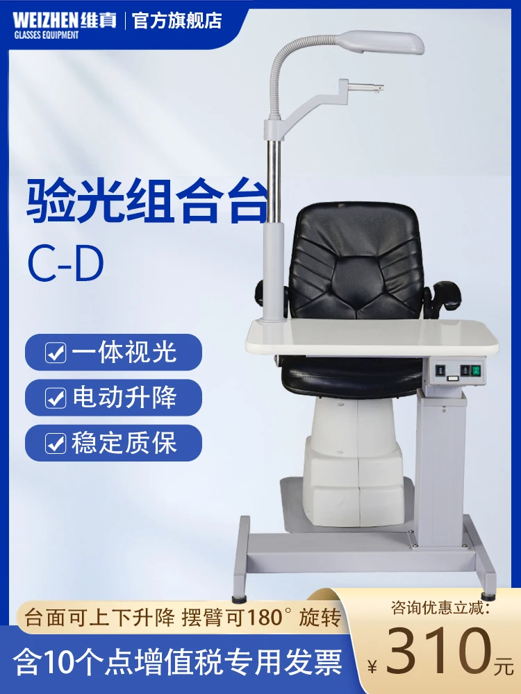 C-D comprehensive optometry combination table, desktop electric lifting bull's eye swing arm instrument special placement equipm