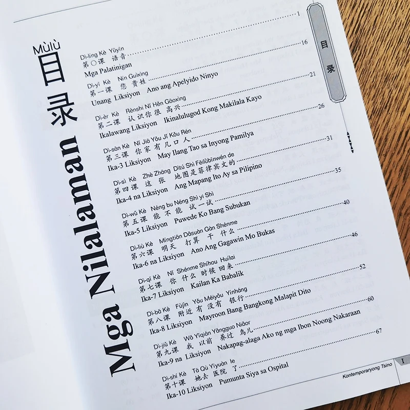 Contemporary Chinese Beginner Workbook (Filipino version with audio) Filipino People's Studies Introductory Chinese as a Foreign