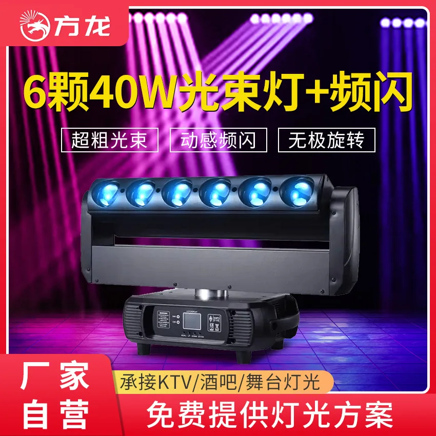 

Stage bar ambient light 6 60w moving head beam of light double-sided blade strobe full color laser nightclub