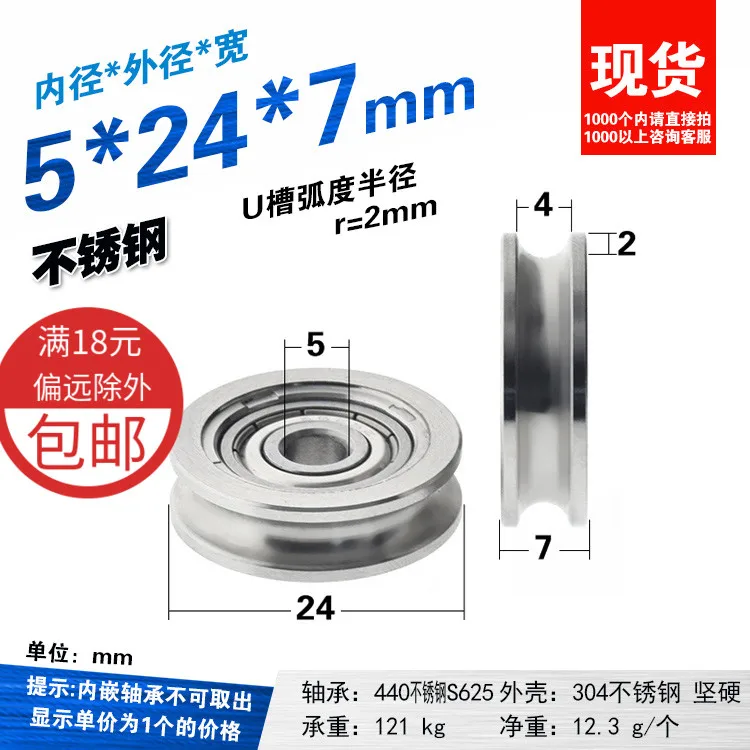 1Pc 5 * 24 * 7mm440 stainless steel U-groove bearing steel wire rope wheel anti rust and waterproof round belt idler wheel