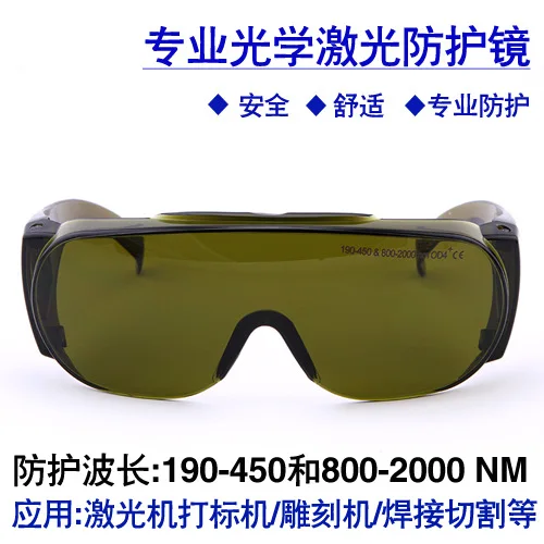 Infrared 1064 UV Laser Protective Glasses 190-450 & 800-2000nm808 Semiconductor