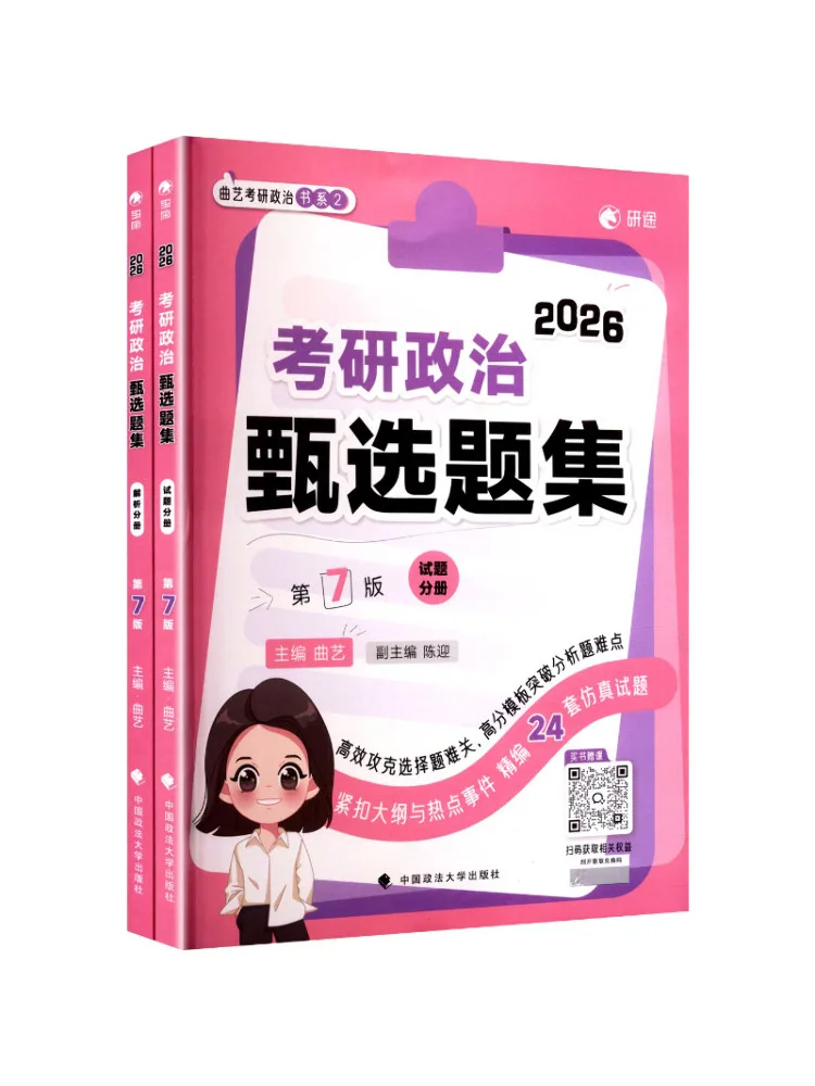 كتاب-Winshare ما بعد الدراسات العليا امتحان القبوليات اختيار الأسئلة جمع الطبعة السابعة 2026 2 مجلدات