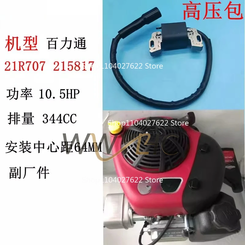 Applicable to 344CC Brighton 10.5HP lawn machine salt spreader 21R707 215817 high voltage package ignition coil