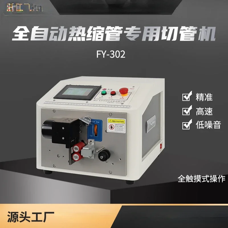 Automatic heat shrinkable pipe special pipe cutting machine FY-302