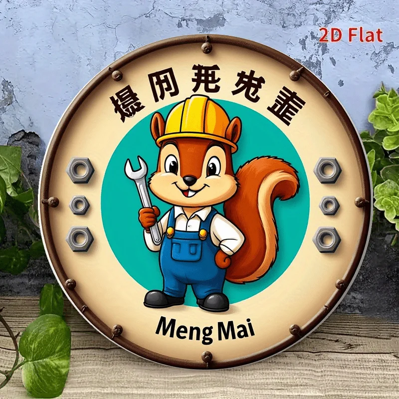 مسطح ثنائي الأبعاد - قطعة واحدة من لافتة ألومنيوم مستديرة مقاس 8 × 8 بوصة - ديكور حائط كرتوني على شكل سنجاب ساحر مع خلفية خضراء ريفية، مثالي #5