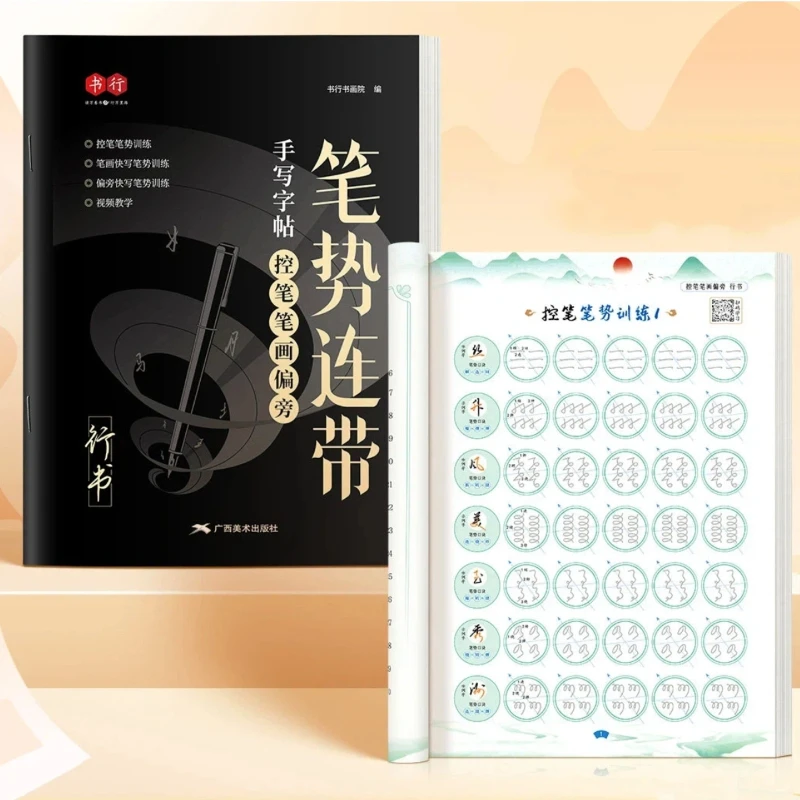 Running Script Calligraphy Copybook Hard-Tipped Pen Practice Pen Control Stroke Training Handwriting for Zero-Basic Beginners
