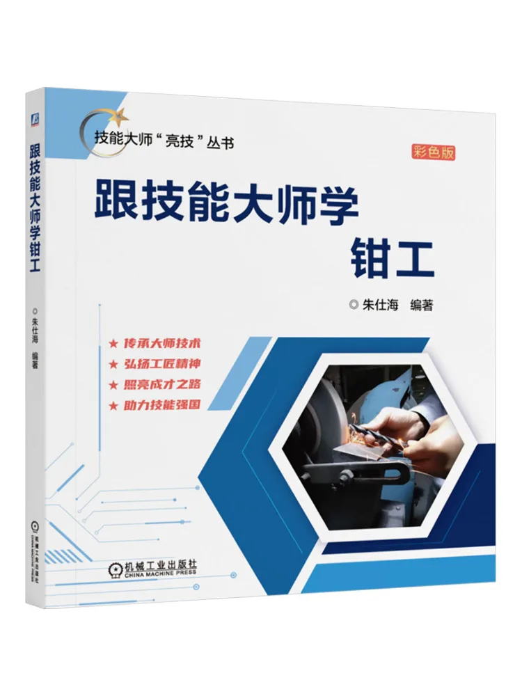 Book-Winshare Learning Benchwork Skills From Master Technicians Color Edition