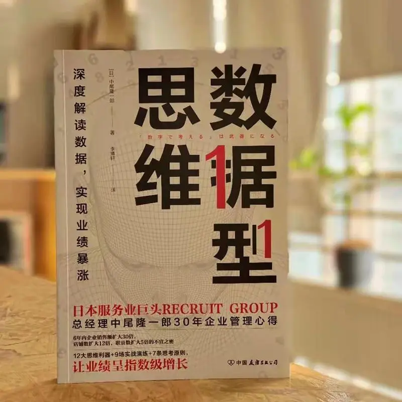 Data-based Thinking Performance Decision-making Leadership Principles Mckinsey Problem Analysis and Solution Books