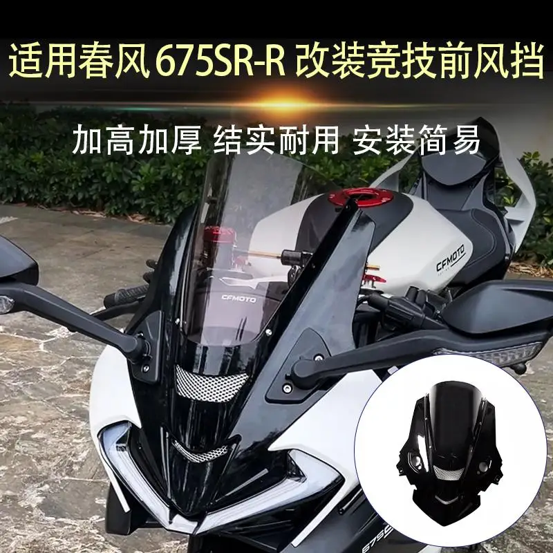 FOR CFMOTO 675SR-R 675SRR SR675 675 SR 2025 Parts NEW Motorcycles Double Bubble Viser Windshield Windscreen Wind Deflector