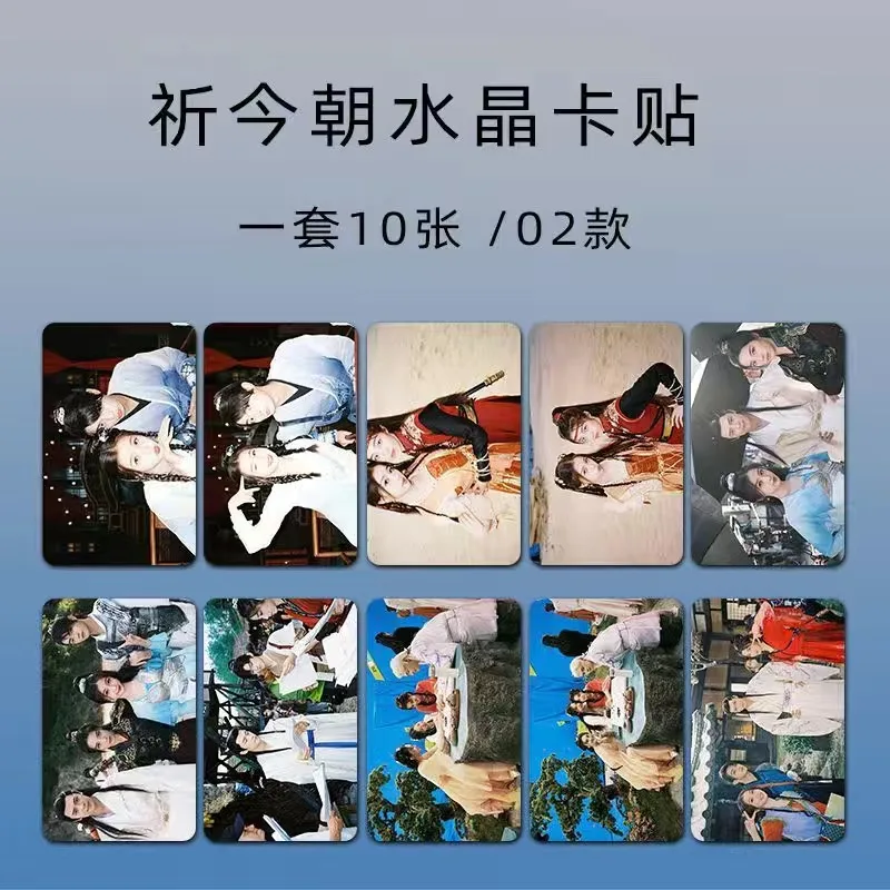 10PC/SET Soso Xu Kai Yu Shuxin HD Poster Card Stickers TV Sword and Fairy bian luoheng Drama Stills Bus Meal Phone DIY Decor