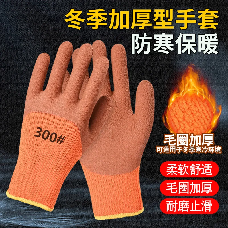 

Winter Warm Thickened Latex Foam Finger Coated Fleece-Lined Gloves