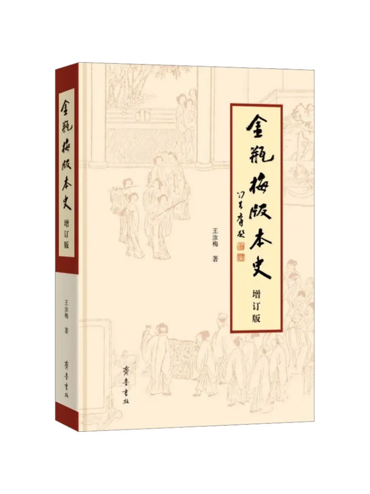 

Book-Winshare The History Of the Editions Of "golden Ping Mei" Expanded Edition