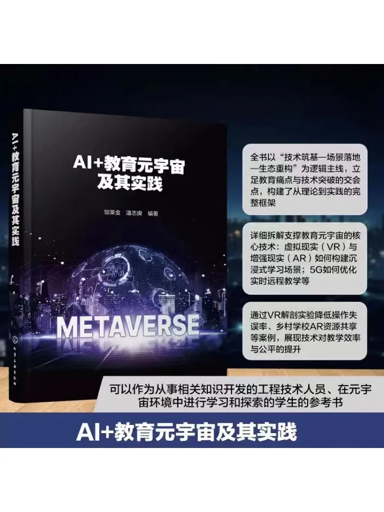 Book-Winshare Ai Plus Education Metaverse and Its Practice