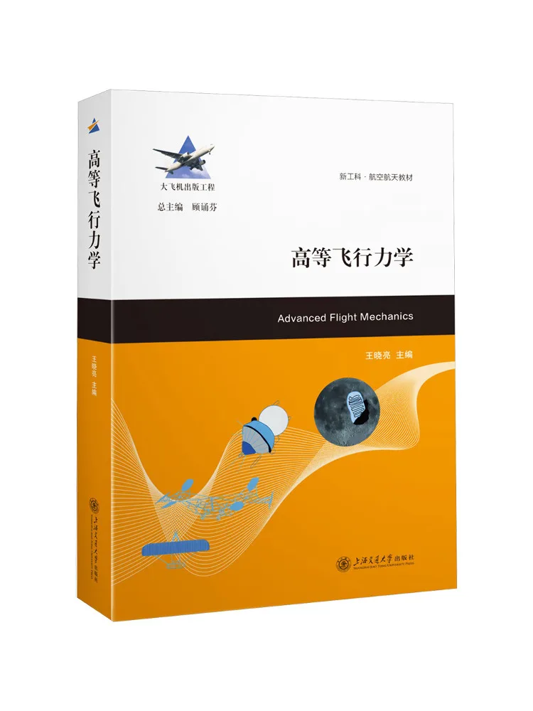 Book-Winshare Advanced Flight Dynamics