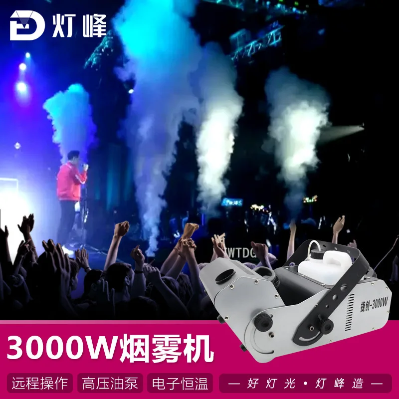 

3000 Вт дымовая машина, сценический бар, свадебное представление, воздушная колонна, дымовая машина, большая машина для сухого дыма, льда, машина для тумана с дистанционным управлением