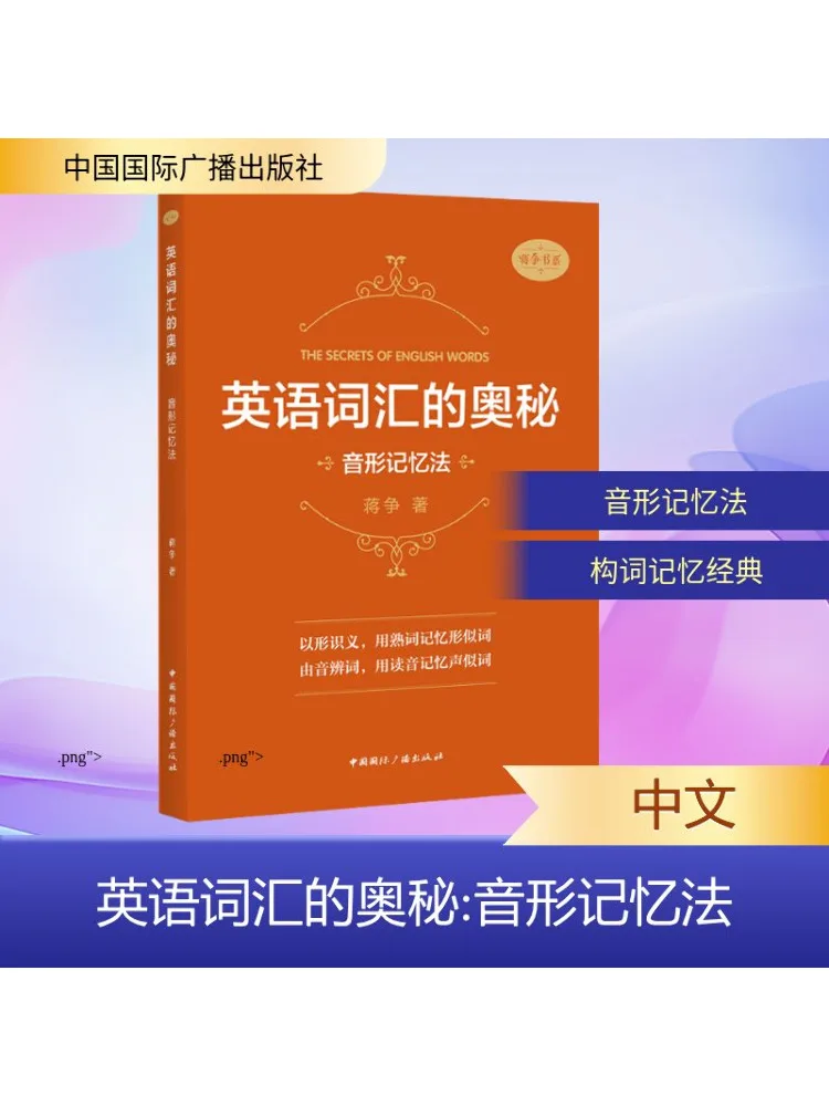 

Книга-Winshare The Secret Of English Vocabulary Phonemic Memory Method