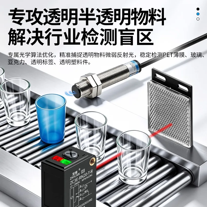 Industrial Grade Transparent Object Detection Photoelectric Switch Glass Plastic Film Acrylic Label Positioning Sensor