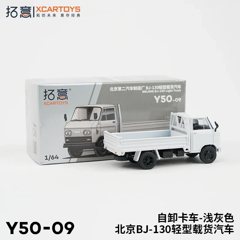 XCARTOYS 1:64 Beijing BJ-130 light truck - short axle dump truck alloy press shaft miniature simulation model, adult decoration