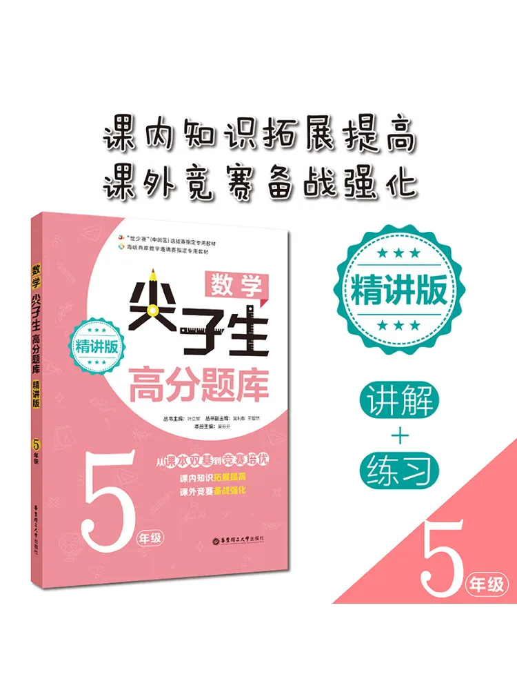 

Book-Winshare High Score Question Bank For Top Students in Mathematics Grade 5 Concise Edition