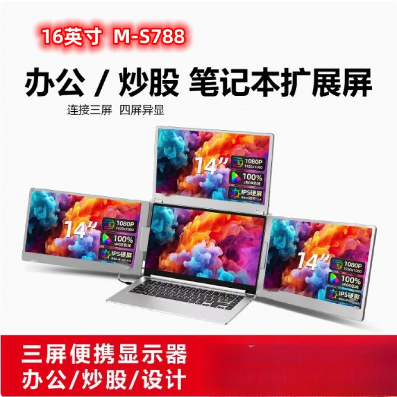 Tragbarer 16-Zoll-Monitor mit Notebook-Erweiterungsbildschirm