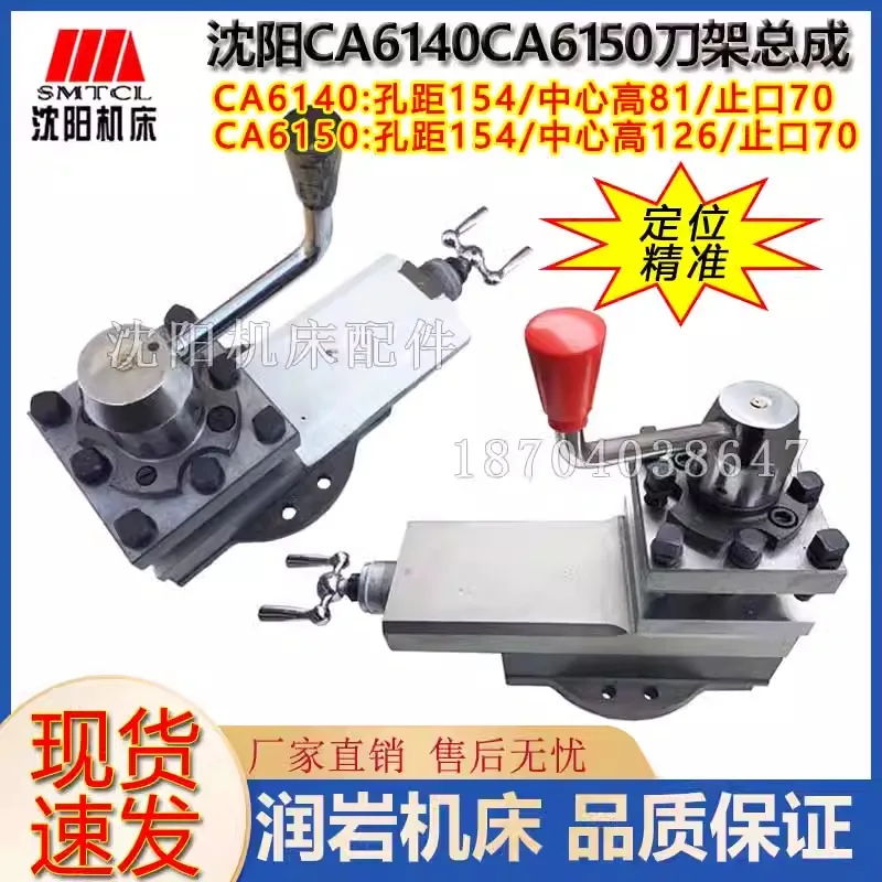 Shenyang Machine Tool Accessories CA6140 CA6150 Tool Holder Assembly Small Support Plate Assembly Four Hole Authentic