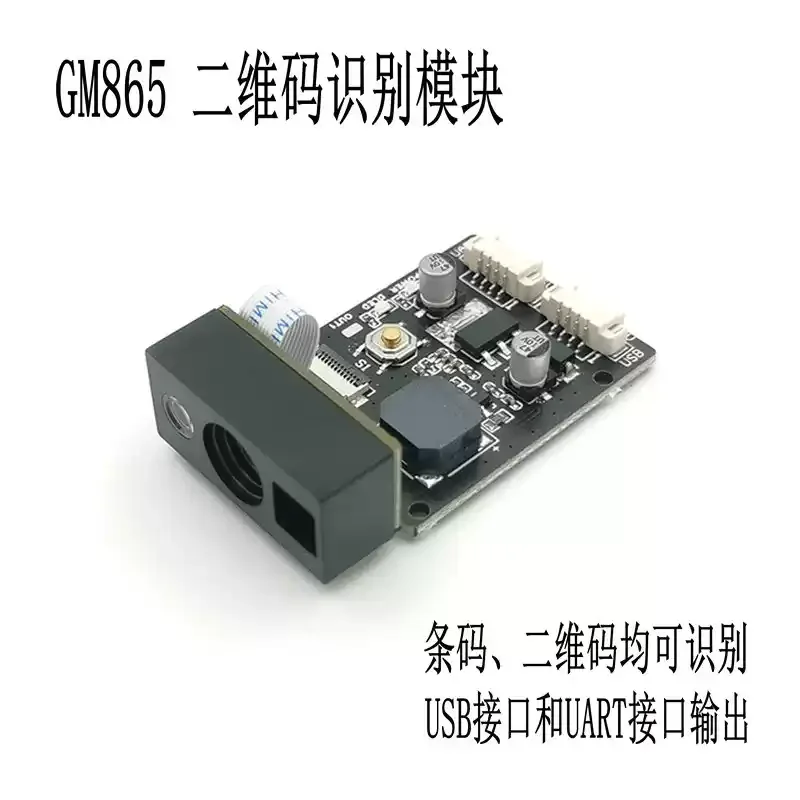 GM865 Embedded QR Barcode Scanner Engine, Single‑Chip Microcontroller Barcode Recognition Scan Module