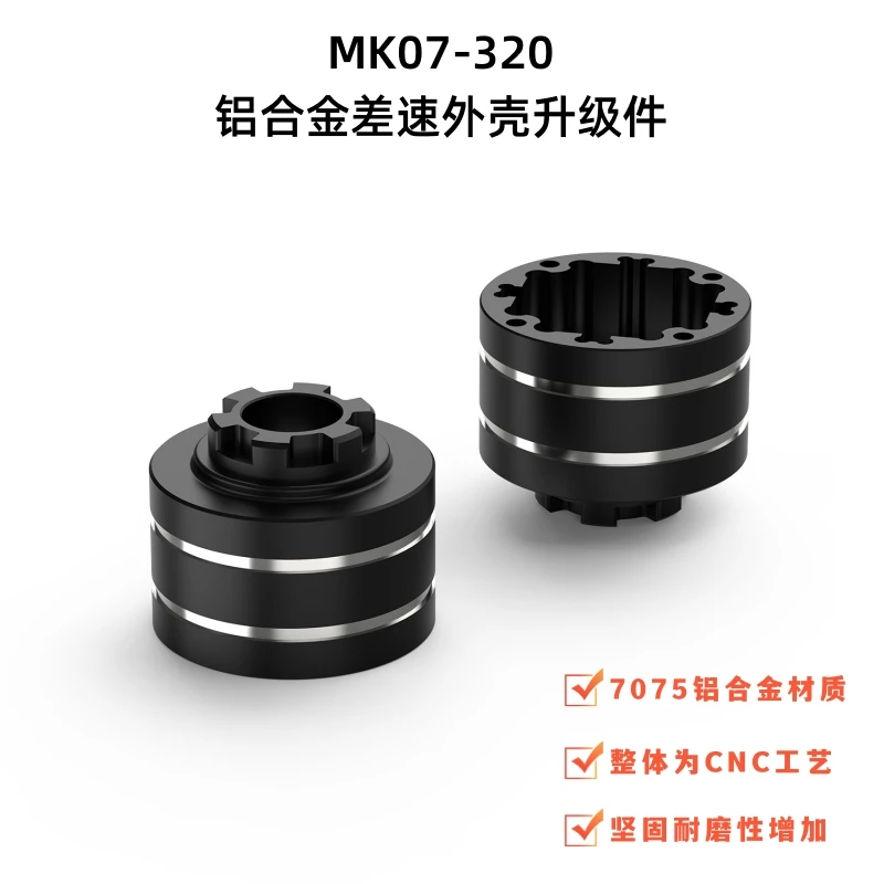 

MK07 металлический дифференциальный пластиковый корпус 1 7075 Алюминиевый сплав дифференциальный корпус Улучшенная деталь