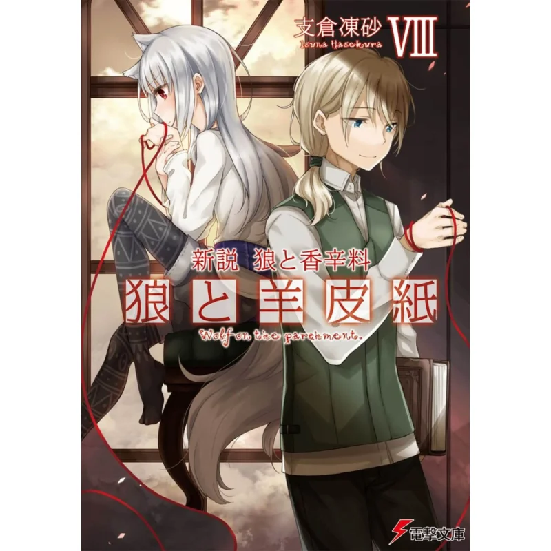 

New Theory Wolf And Spice Wolf And Parchment VIII Frozen Sand In The Branch Warehouse Kadokawa Bookstore 9784049144604 Book