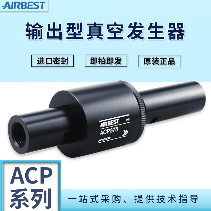 

ACPF2-3/3-3/5-6/7-6/15-3-ACP AIRBEST output type vacuum generator suction device