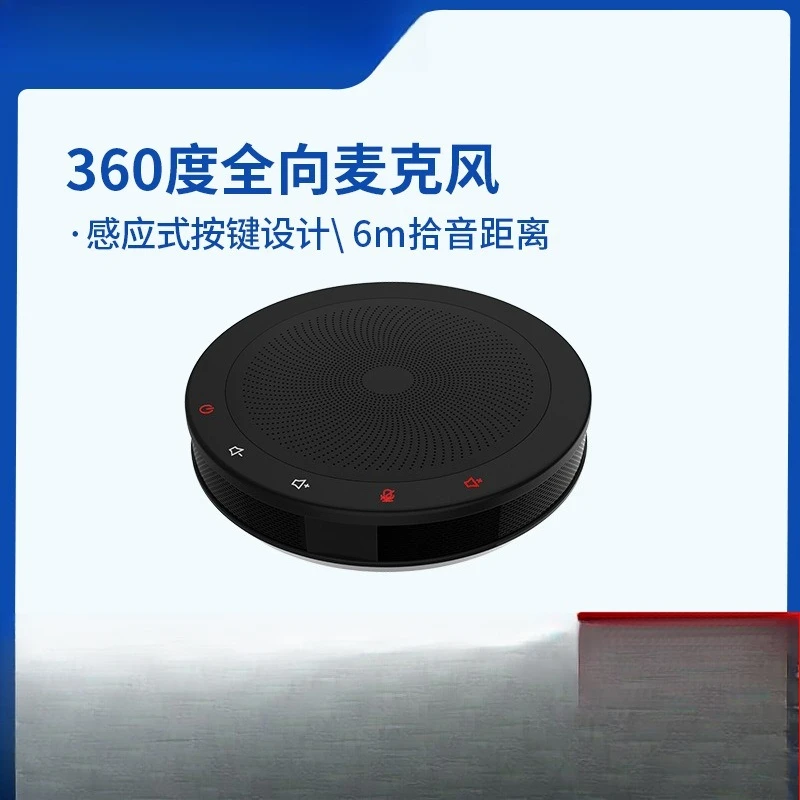 360 omnidirectional pickup microphone high definition full duplex USB plug and play inductive small medium conference equipment