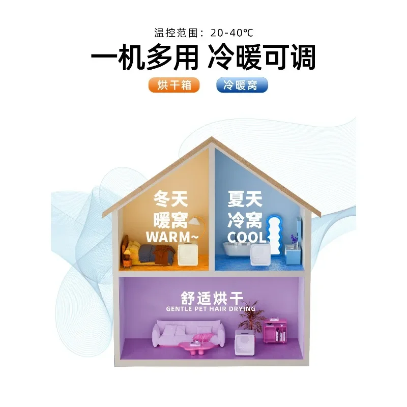 Cat and dog smart pet hair drying box, heating and cooling air conditioner nest water dryer