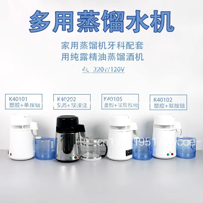 Distilled water machine, hydrosol machine, laboratory household small distilled water machine 4L