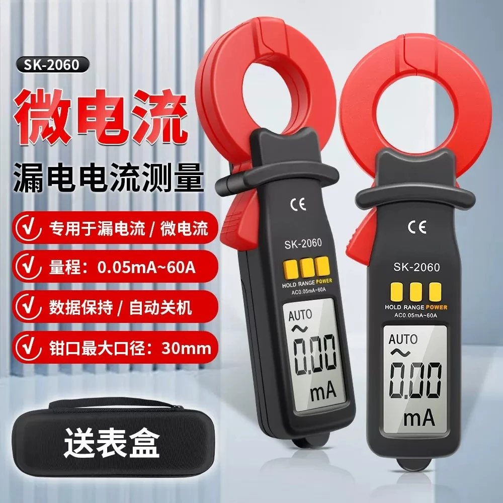 Leakage current clamp meter SK-2060 Leakage current measurement Automatic shutdown Micro current electrician