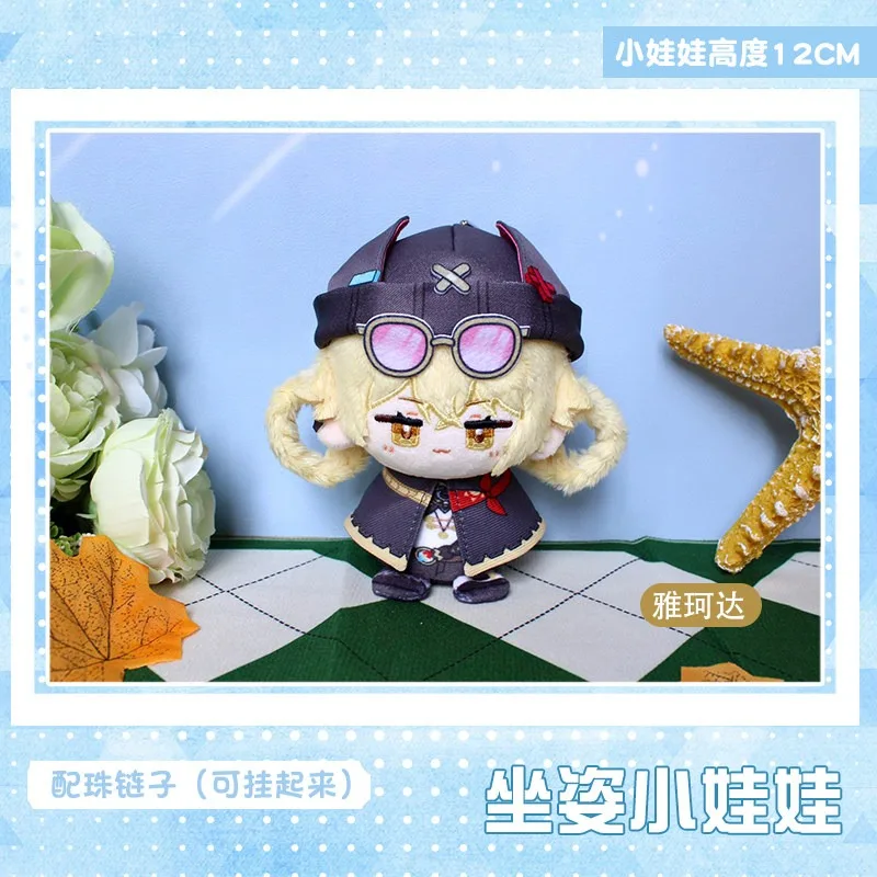 

12cm Anime Game Genshin Impact Lauma, Aino Jahoda Kawaii Cosplay Cotton Dango Doll Keychain Mini Plushies Toy Figures Fans Gifts