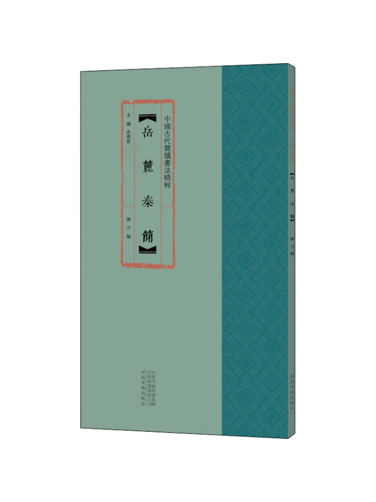 

Book-Winshare Yuelu Qin Jian