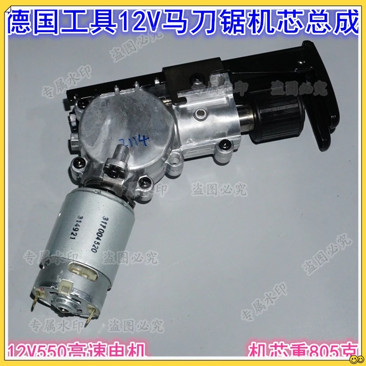 German tool 12V horse saw movement assembly, suitable for 2 specifications saw blade 550 high speed motor chainsaw movement