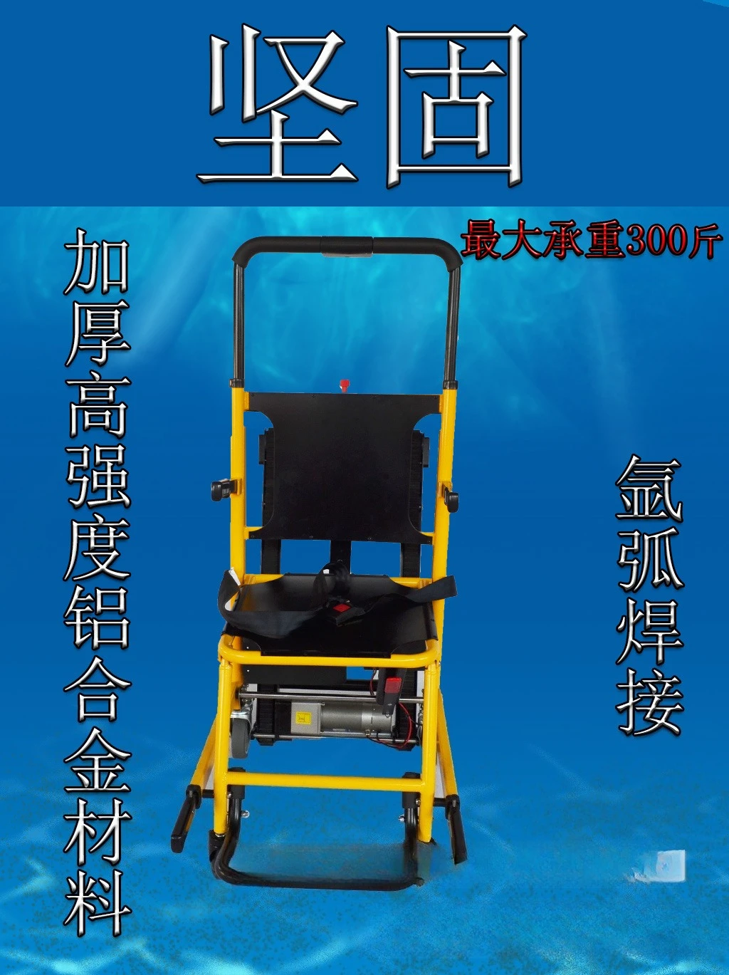 Electric wheelchair crawler type the elderly disabled up and down the stairs trolley carrying people fracture first aid splint